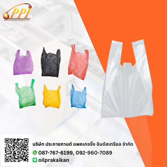 โรงงานผลิตถุงพลาสติก PE - โรงงานผลิตถุงพลาสติก ถุงลามิเนต ซองฟอยด์ สมุทรสาคร